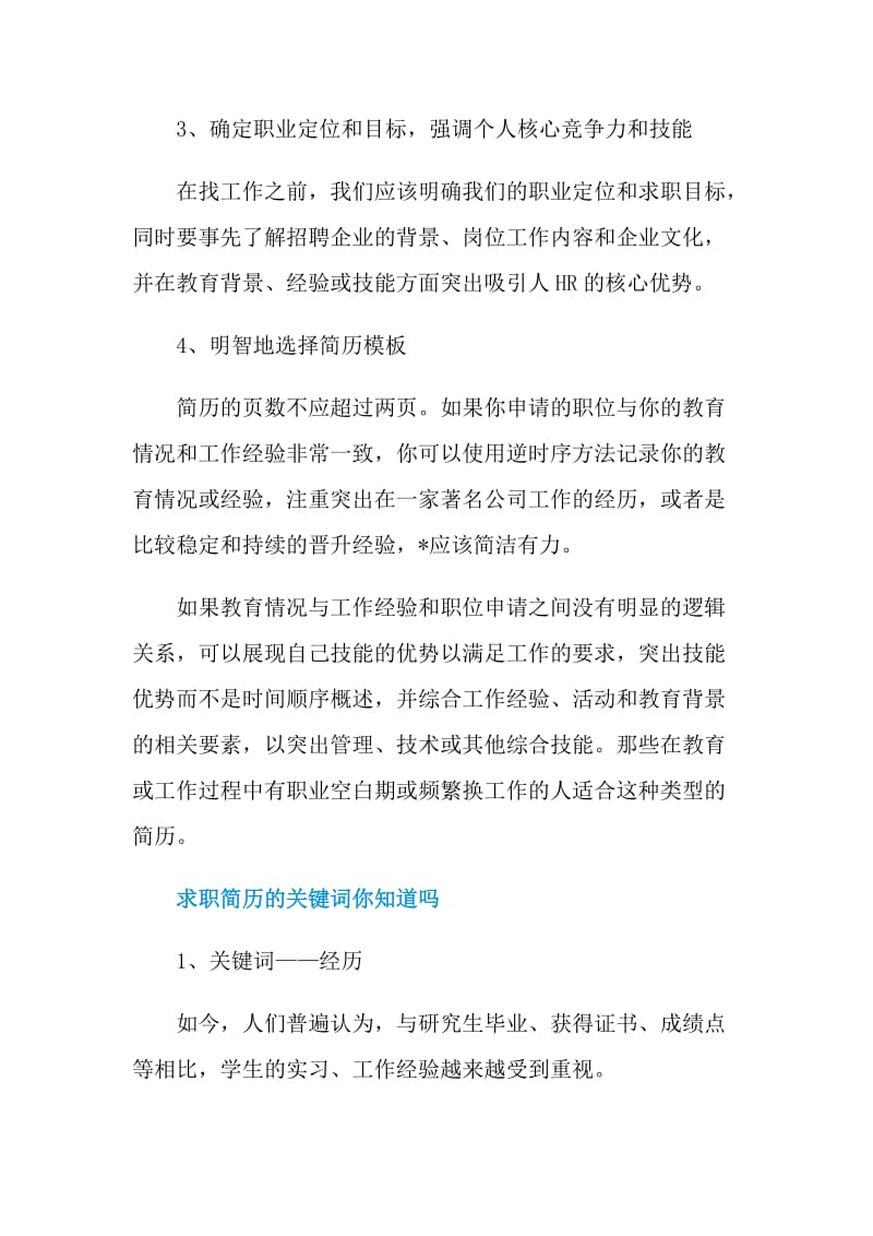 成功吸引HR注意的简历技巧.doc_第2页