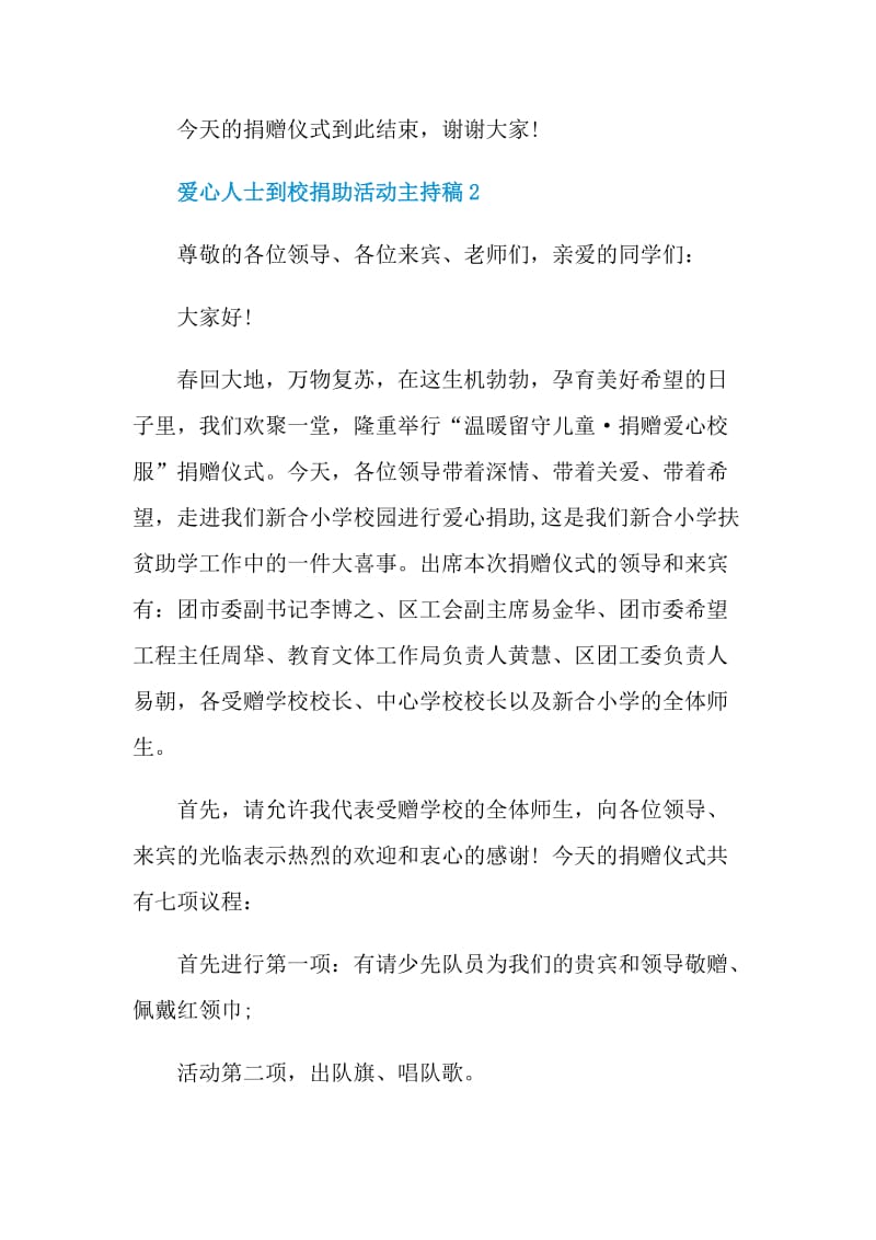 爱心人士到校捐助活动主持稿.doc_第3页