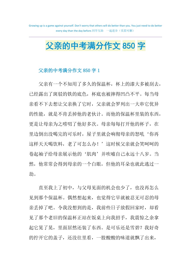 父亲的中考满分作文850字.doc_第1页