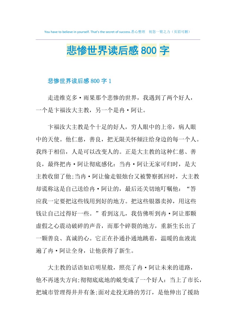 悲惨世界读后感800字.doc_第1页