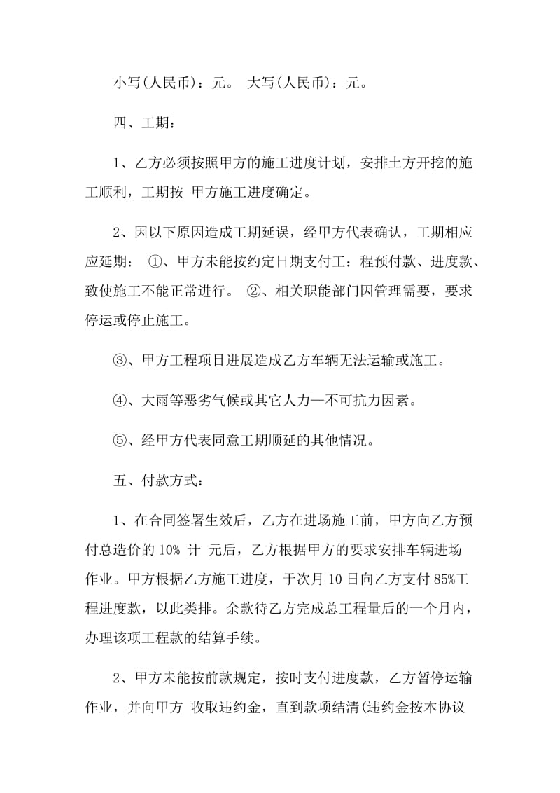 建筑垃圾运输合同模板最新3篇.doc_第2页