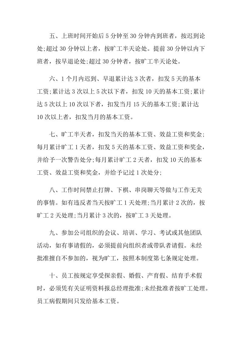 员工管理规章制度.doc_第2页