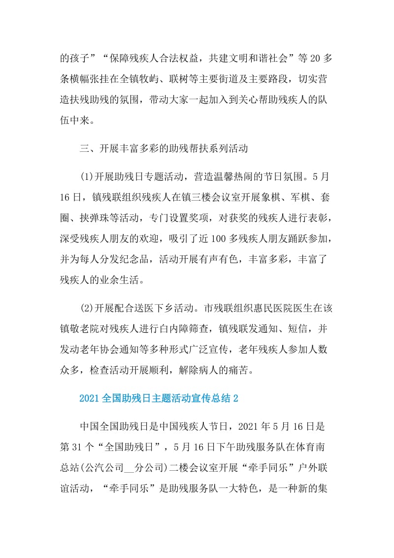 2021全国助残日主题活动宣传总结.doc_第2页