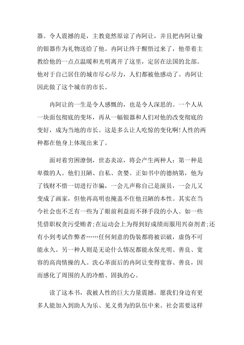 悲惨的世界读书心得.doc_第3页