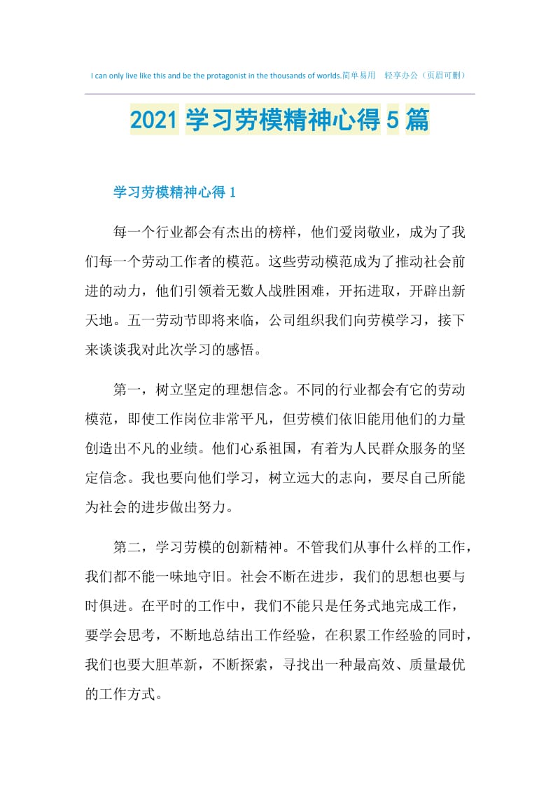 2021学习劳模精神心得5篇.doc_第1页