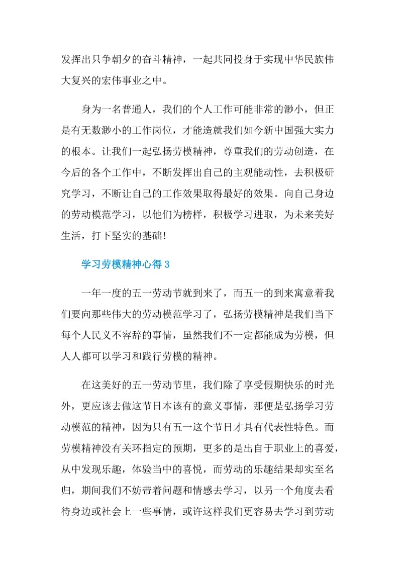 2021学习劳模精神心得5篇.doc_第3页