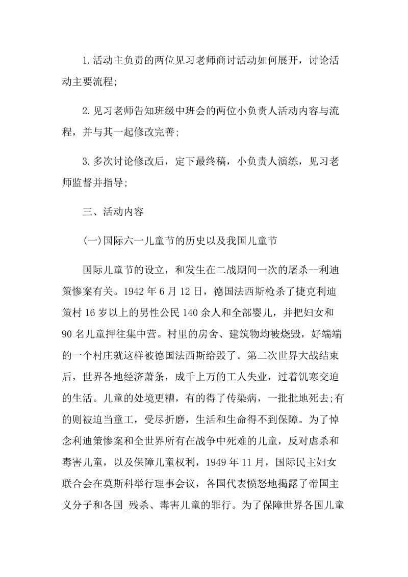 一年级庆六一主题班会活动方案.doc_第2页