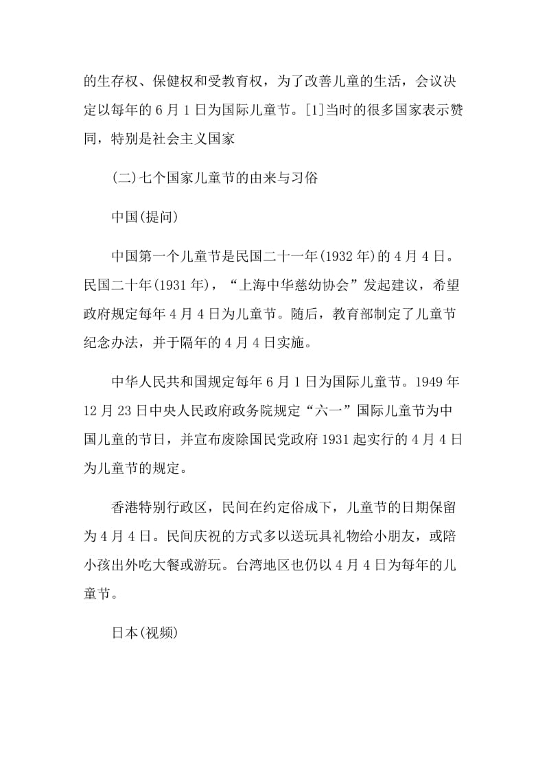 一年级庆六一主题班会活动方案.doc_第3页