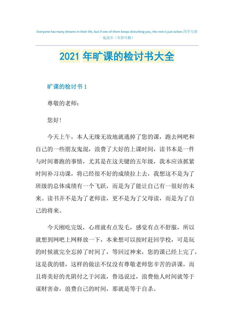 2021年旷课的检讨书大全.doc_第1页