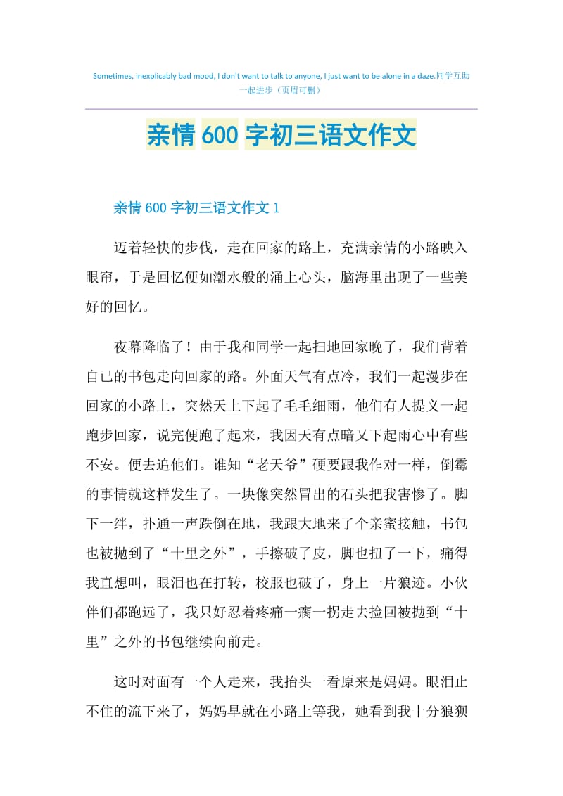 亲情600字初三语文作文.doc_第1页