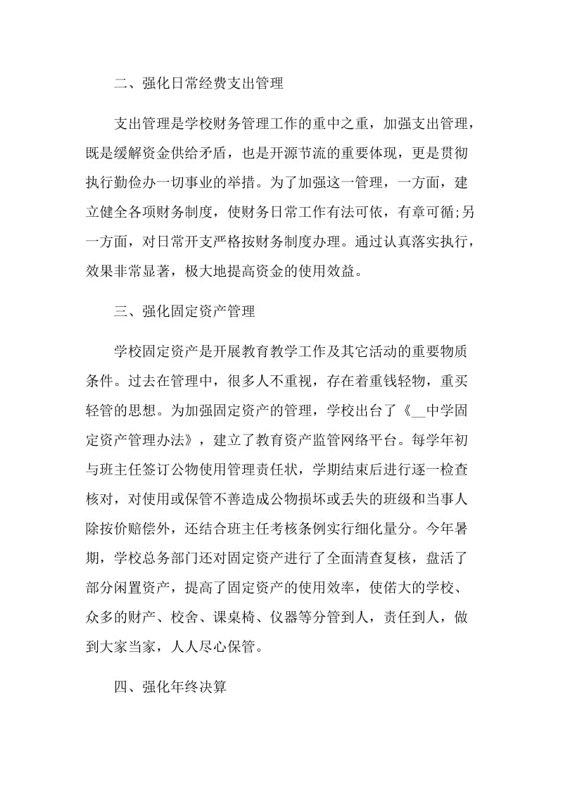 财务人员年度考核个人工作总结.doc_第2页