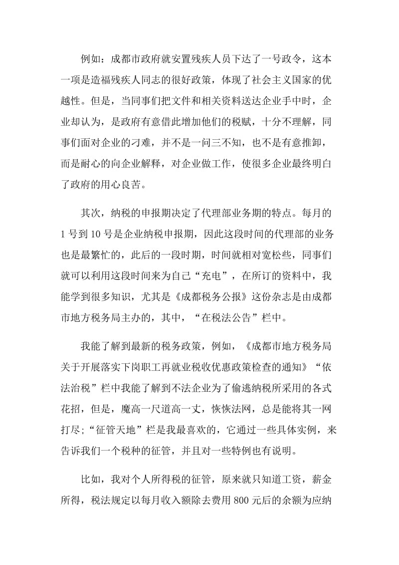 2021大学生律师事务所实习报告.doc_第3页