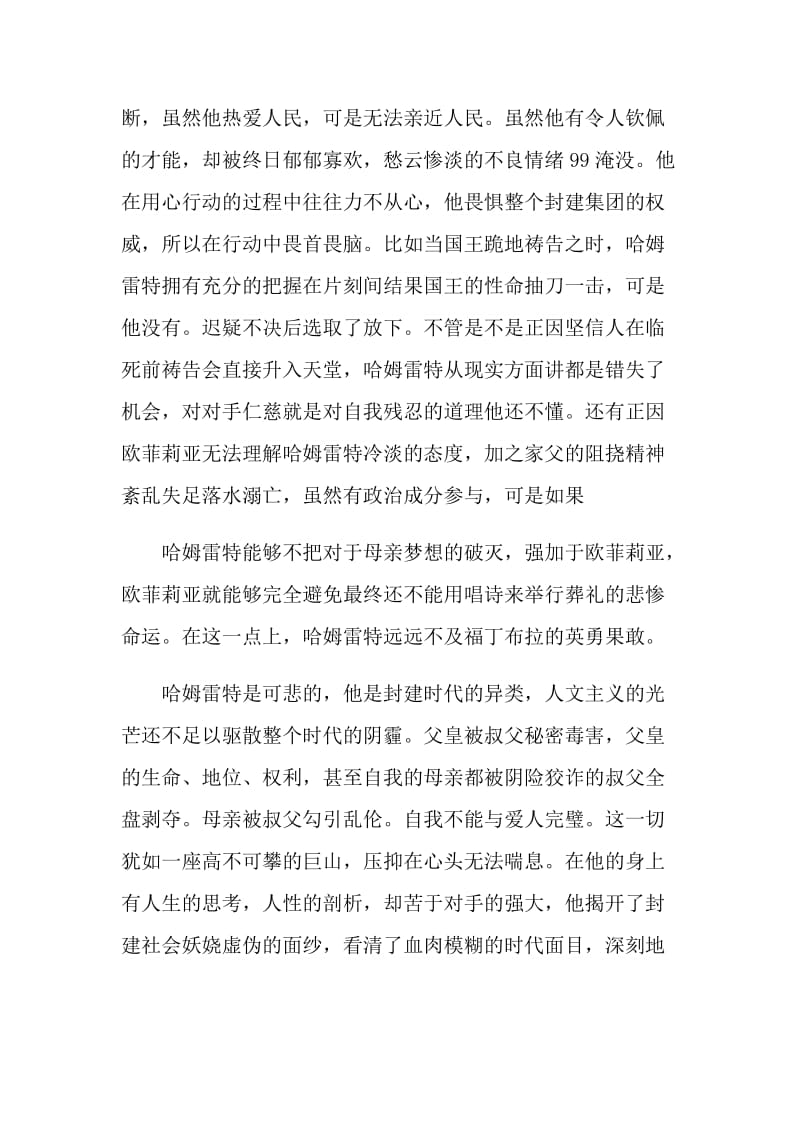 哈姆雷特课外书读书笔记.doc_第2页