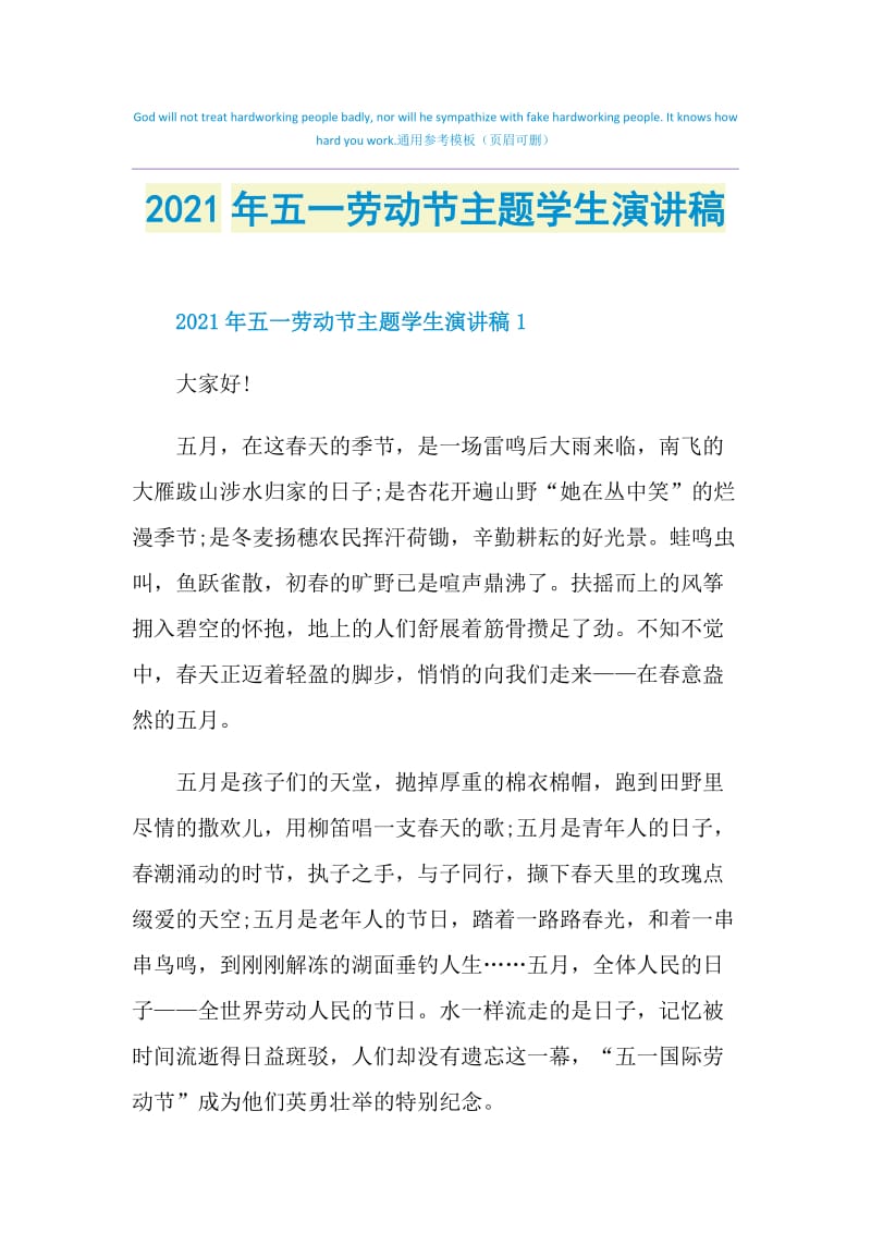 2021年五一劳动节主题学生演讲稿.doc_第1页