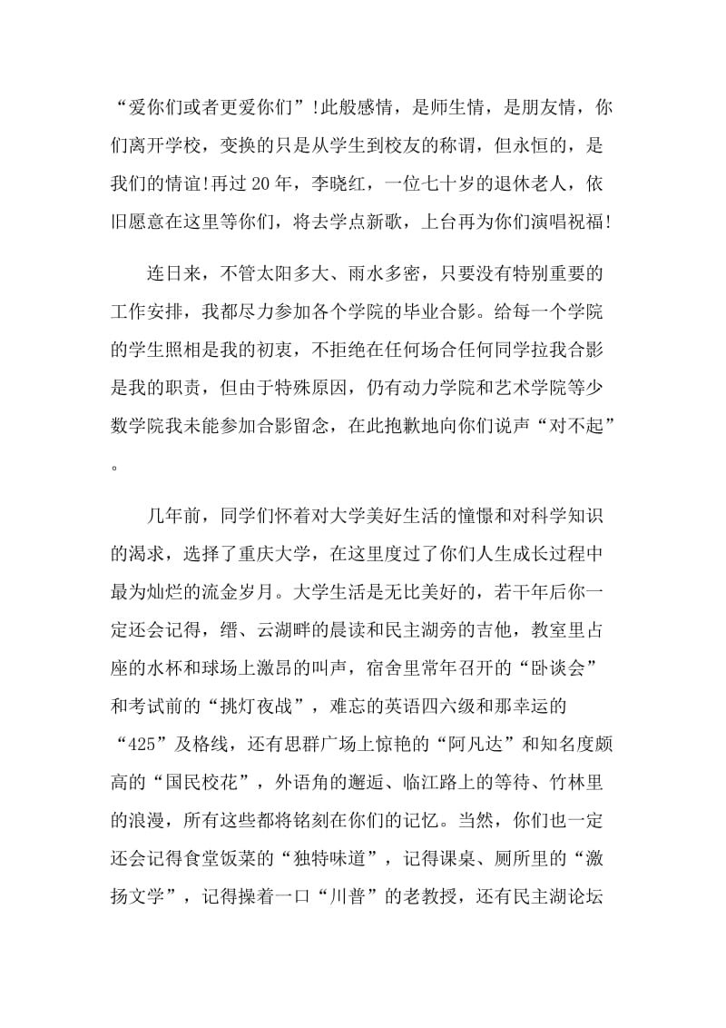 毕业季校长感人的讲话.doc_第3页