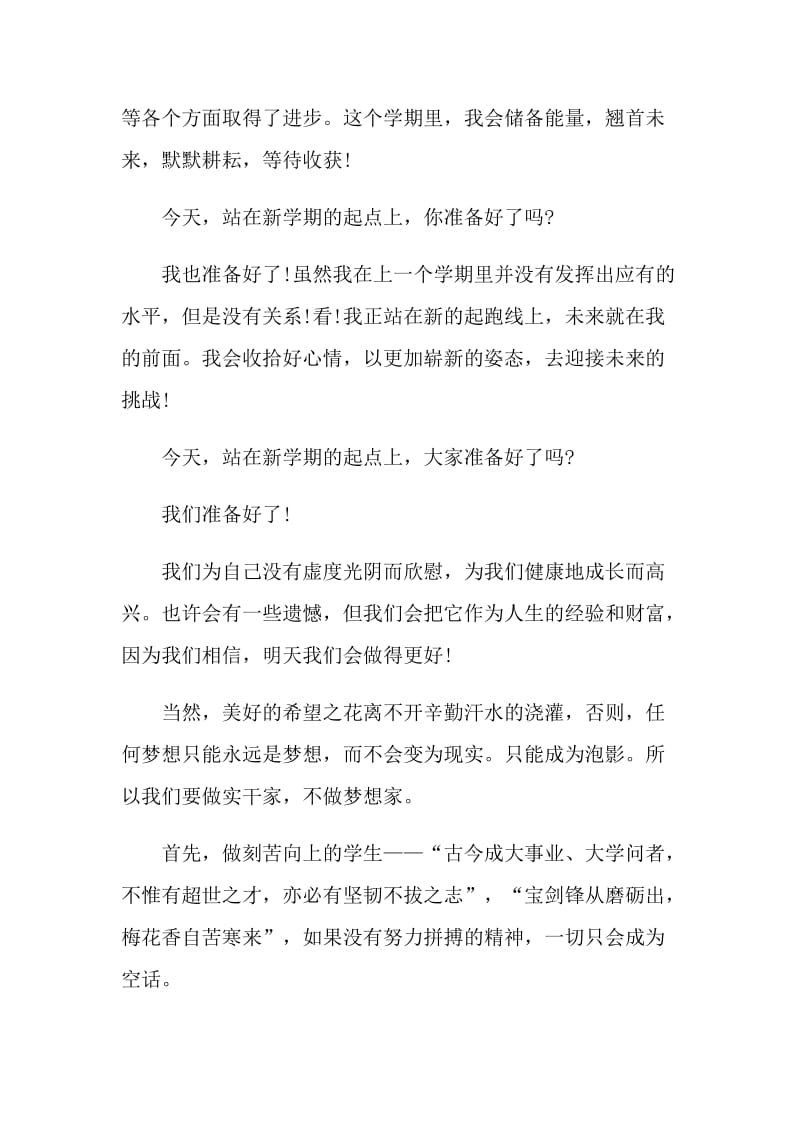 新生开学国旗下领导讲话稿3分钟.doc_第2页