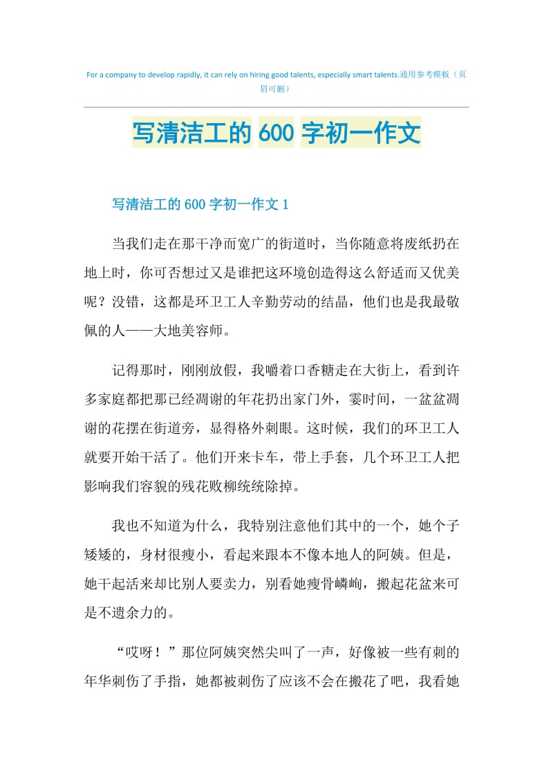 写清洁工的600字初一作文.doc_第1页