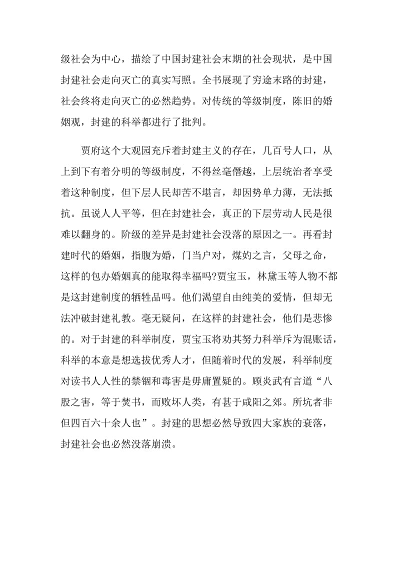 红楼梦个人读书感想600字.doc_第3页