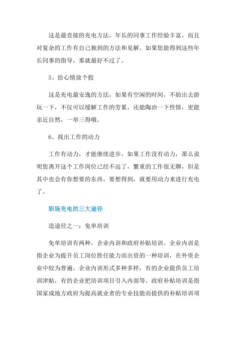 职场上给自身充电的实用方法.doc_第2页