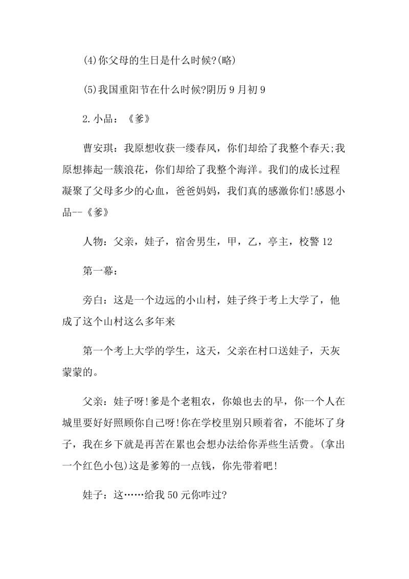 感恩仁爱宽容主题班会课件.doc_第3页