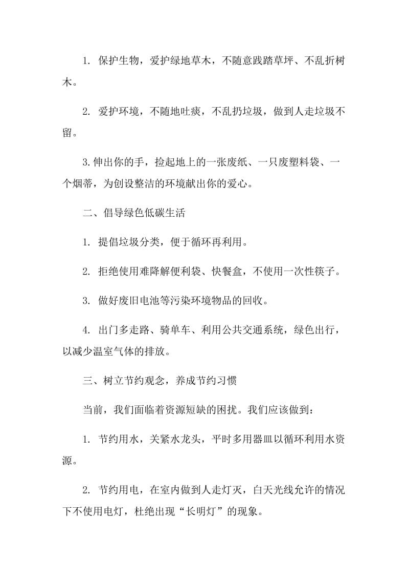 关于世界地球日倡议书.doc_第2页