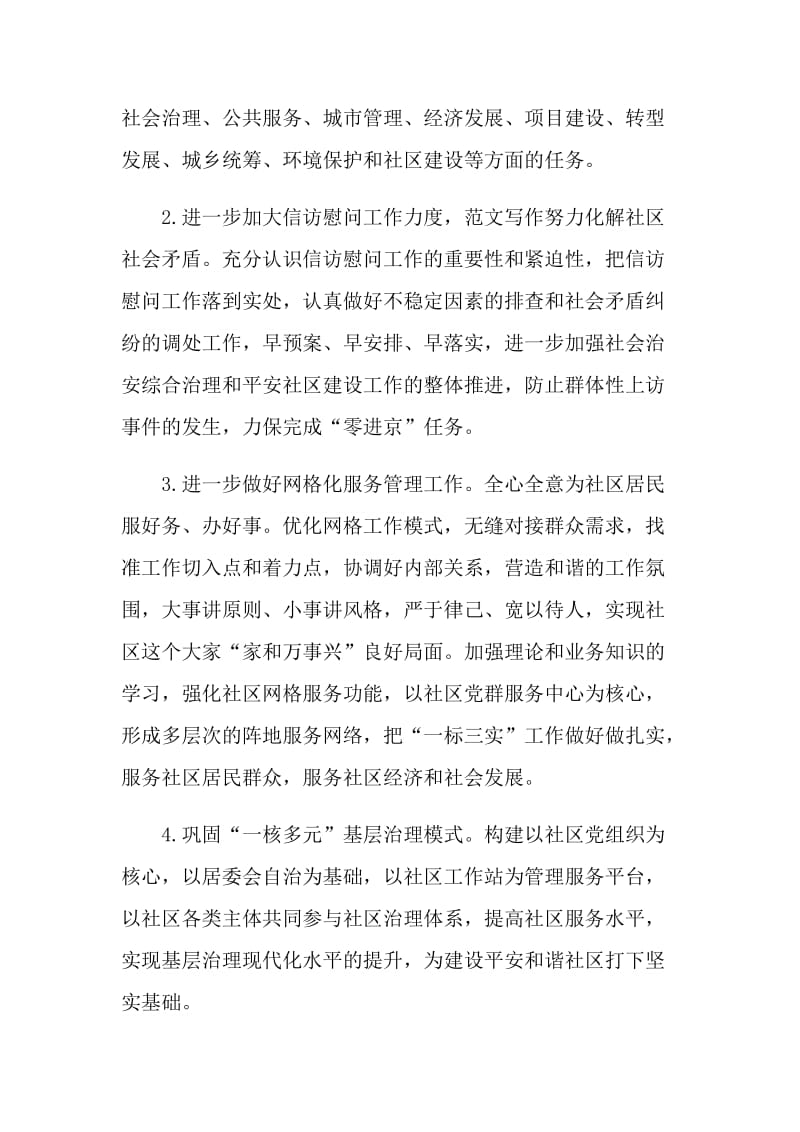 社区基层个人工作计划范文精选2020.doc_第2页