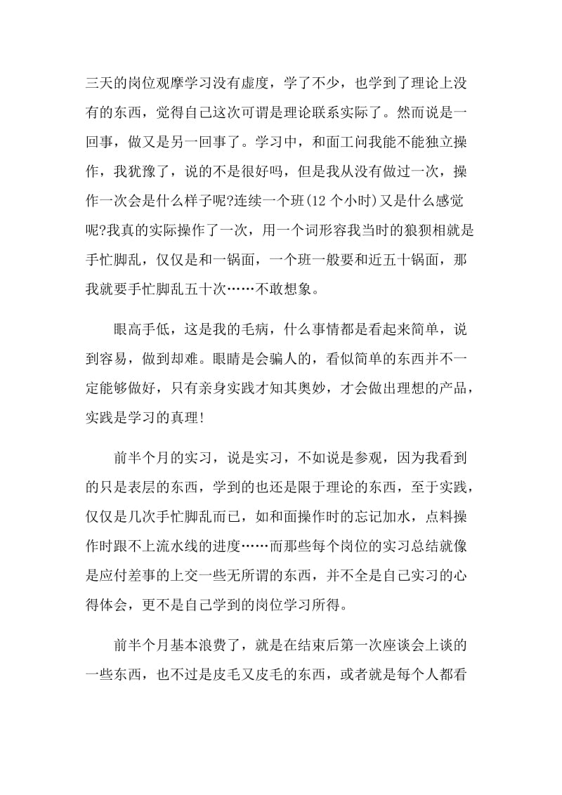 2021生产部车间工作实习总结.doc_第2页