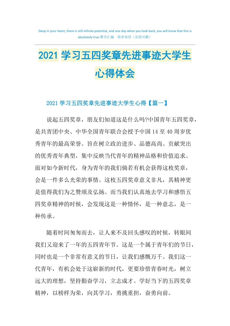 2021学习五四奖章先进事迹大学生心得体会.doc_第1页