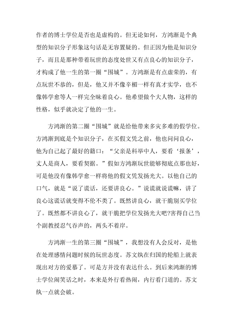 关于围墙读书心得.doc_第3页