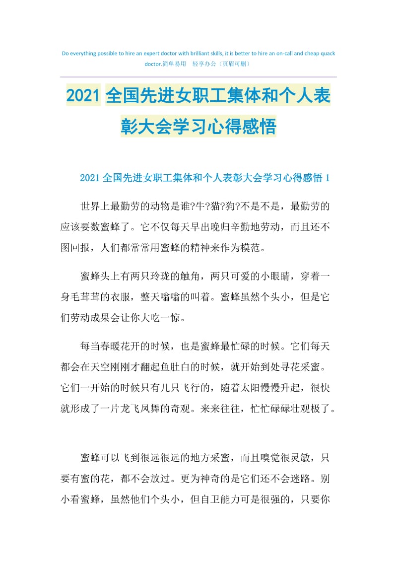 2021全国先进女职工集体和个人表彰大会学习心得感悟.doc_第1页