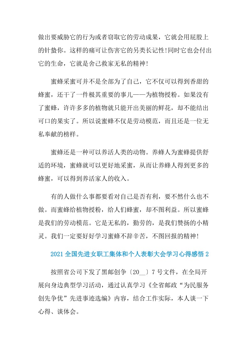 2021全国先进女职工集体和个人表彰大会学习心得感悟.doc_第2页