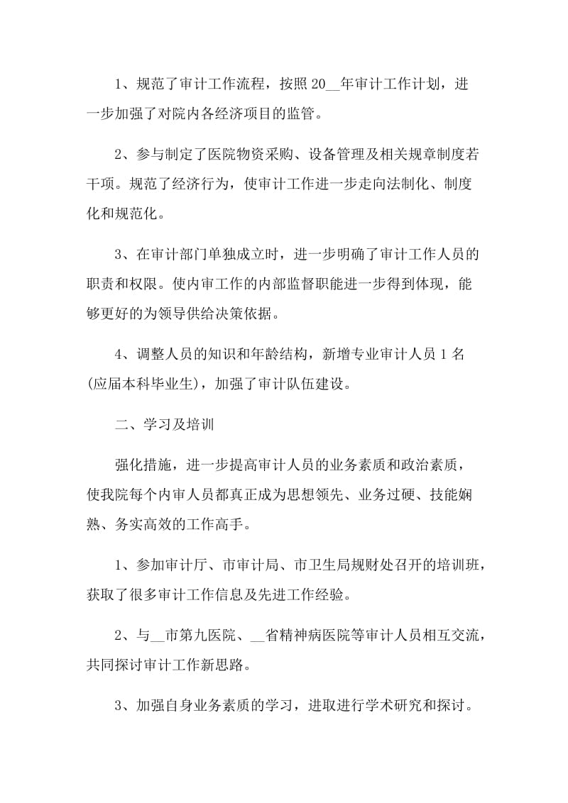 审计人员自我鉴定示例五篇.doc_第2页