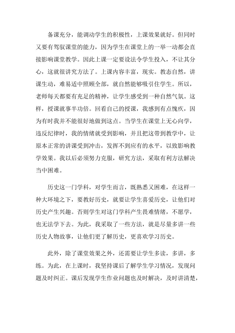 2021历史教师期末工作总结.doc_第2页