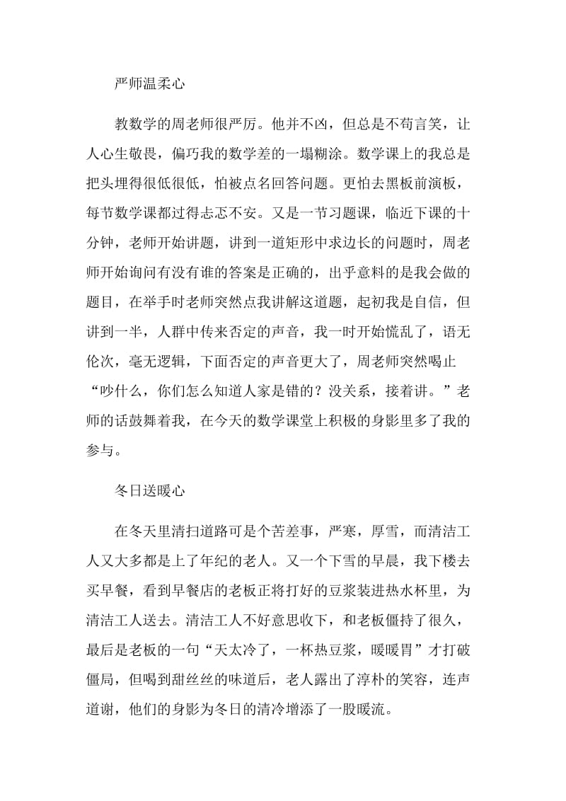 与温暖相关的初三语文作文.doc_第2页