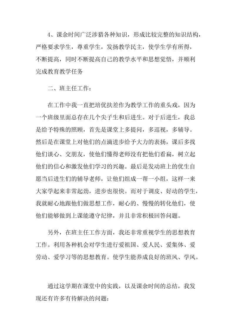 2021学期教师个人工作述职报告.doc_第2页