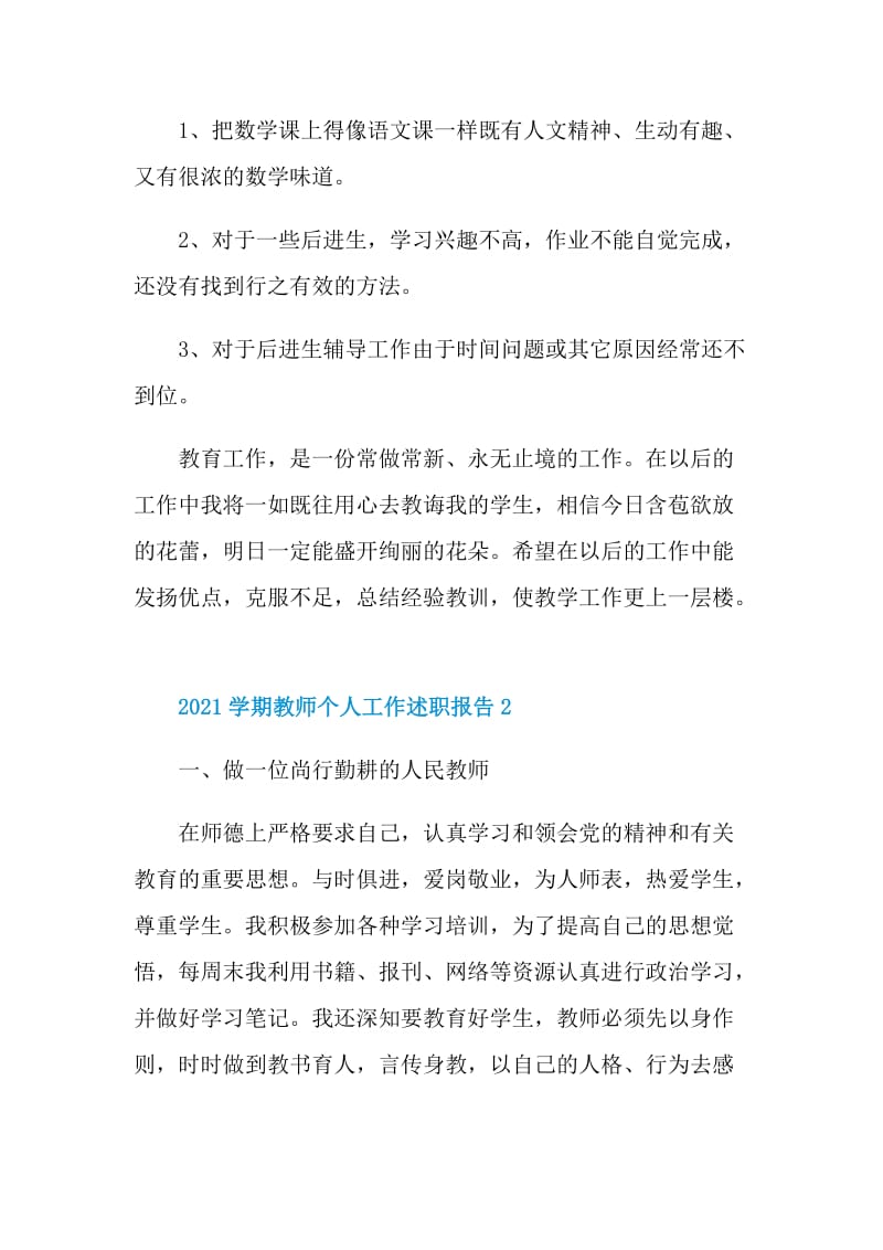 2021学期教师个人工作述职报告.doc_第3页