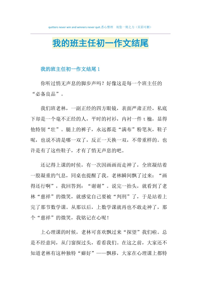 我的班主任初一作文结尾.doc_第1页