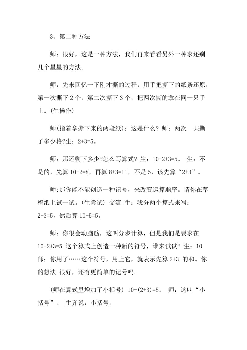 一年级数学认识小括号教学设计.doc_第3页