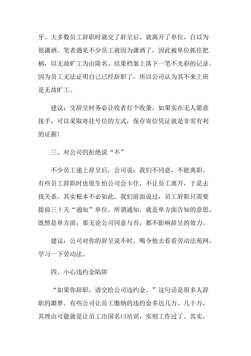 离职跳槽前不得不看的注意事项.doc_第2页