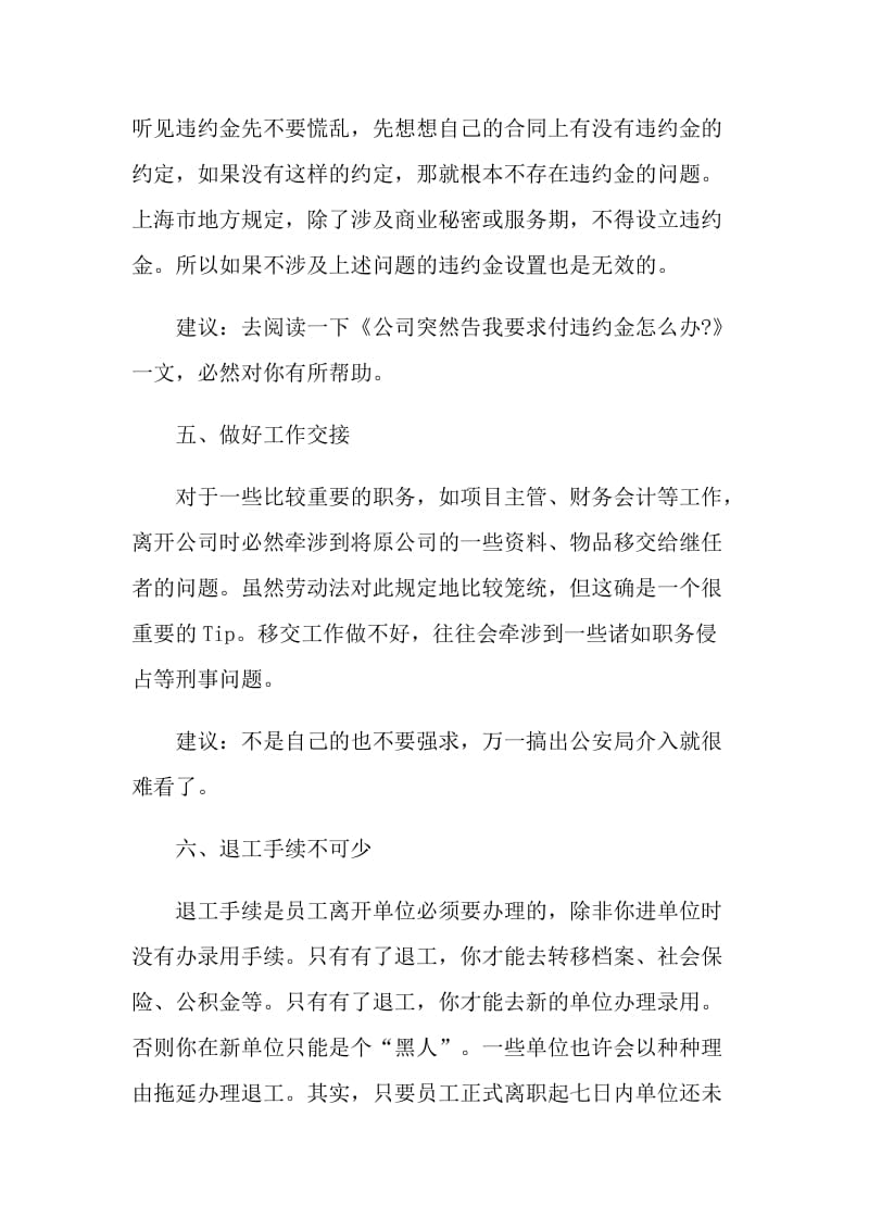 离职跳槽前不得不看的注意事项.doc_第3页