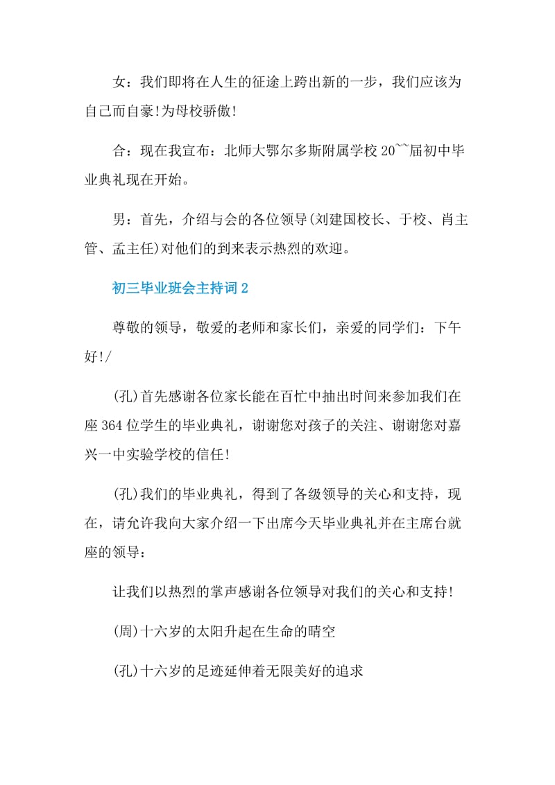 2021年初三毕业班会主持词.doc_第2页