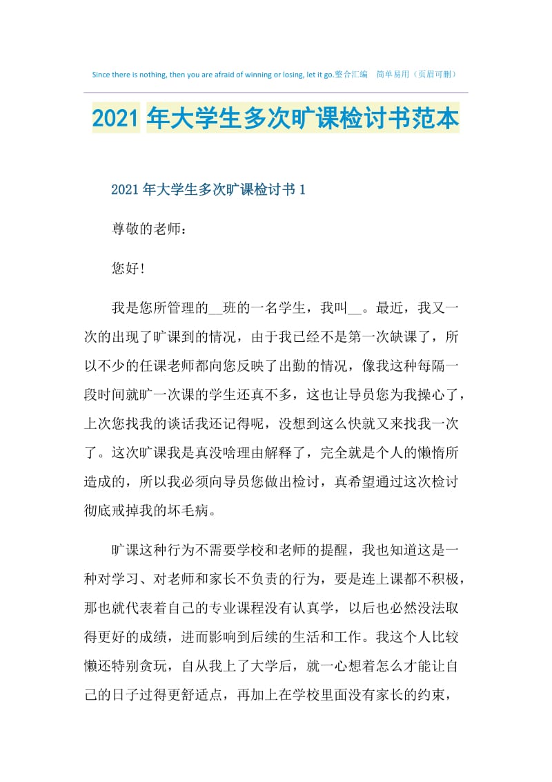 2021年大学生多次旷课检讨书范本.doc_第1页