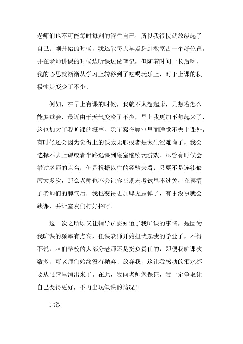 2021年大学生多次旷课检讨书范本.doc_第2页