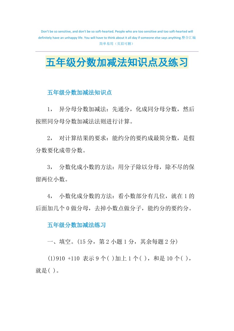 五年级分数加减法知识点及练习.doc_第1页