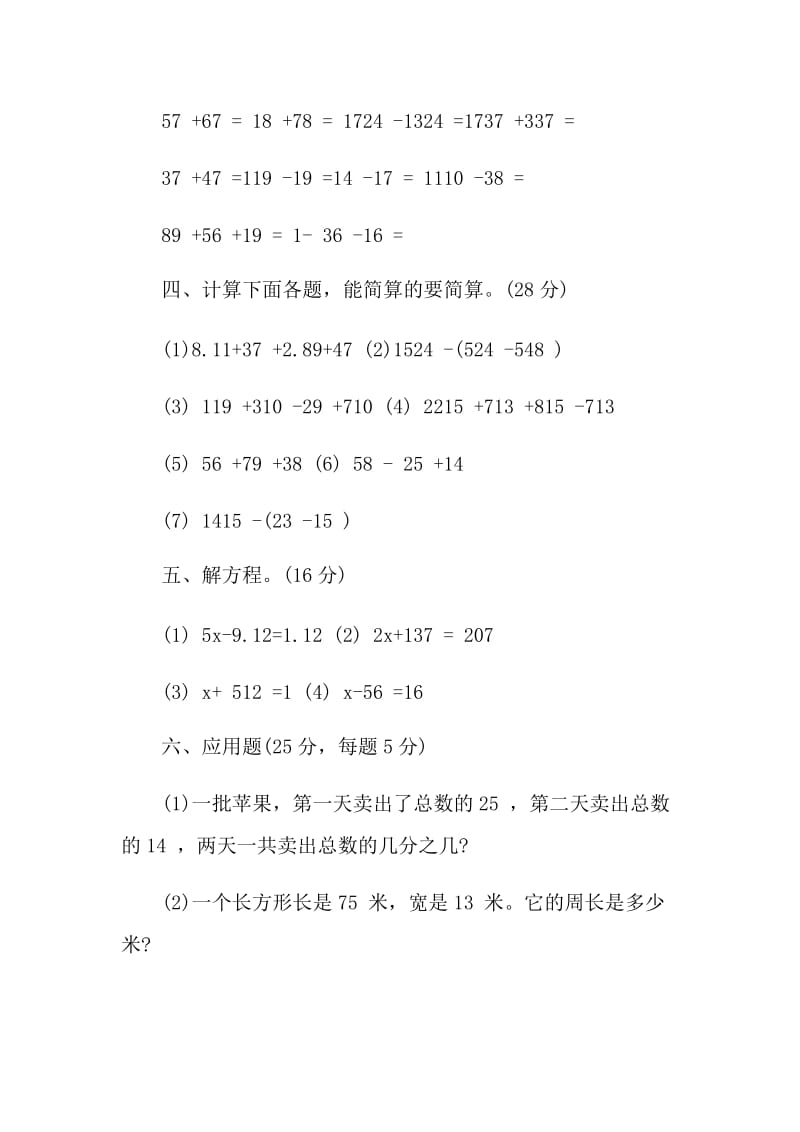 五年级分数加减法知识点及练习.doc_第3页