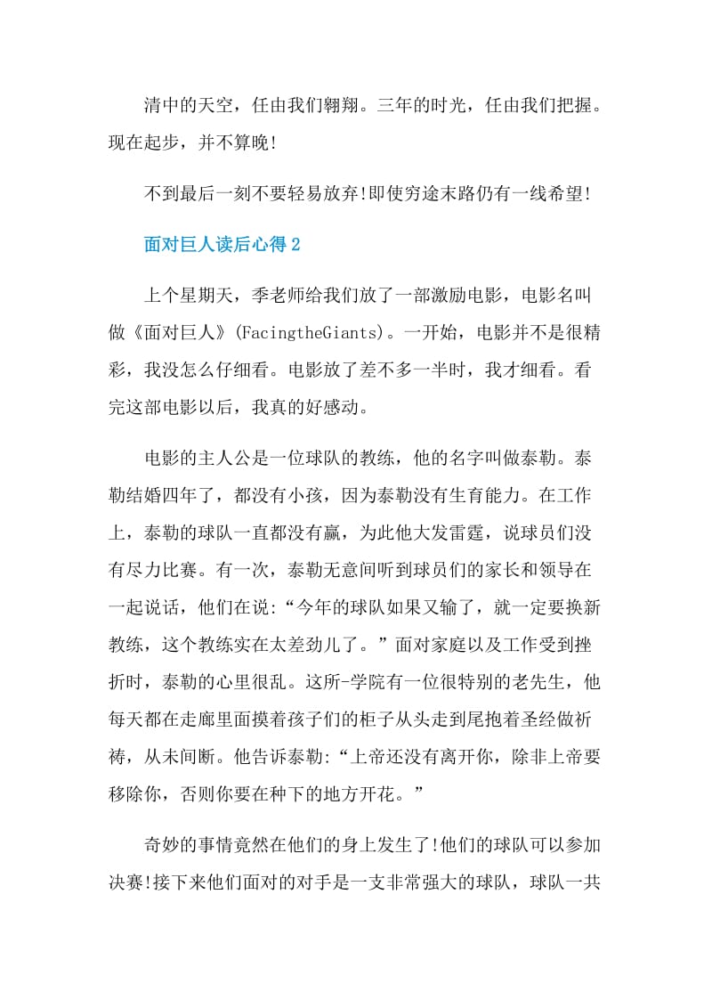 面对巨人读后心得.doc_第3页