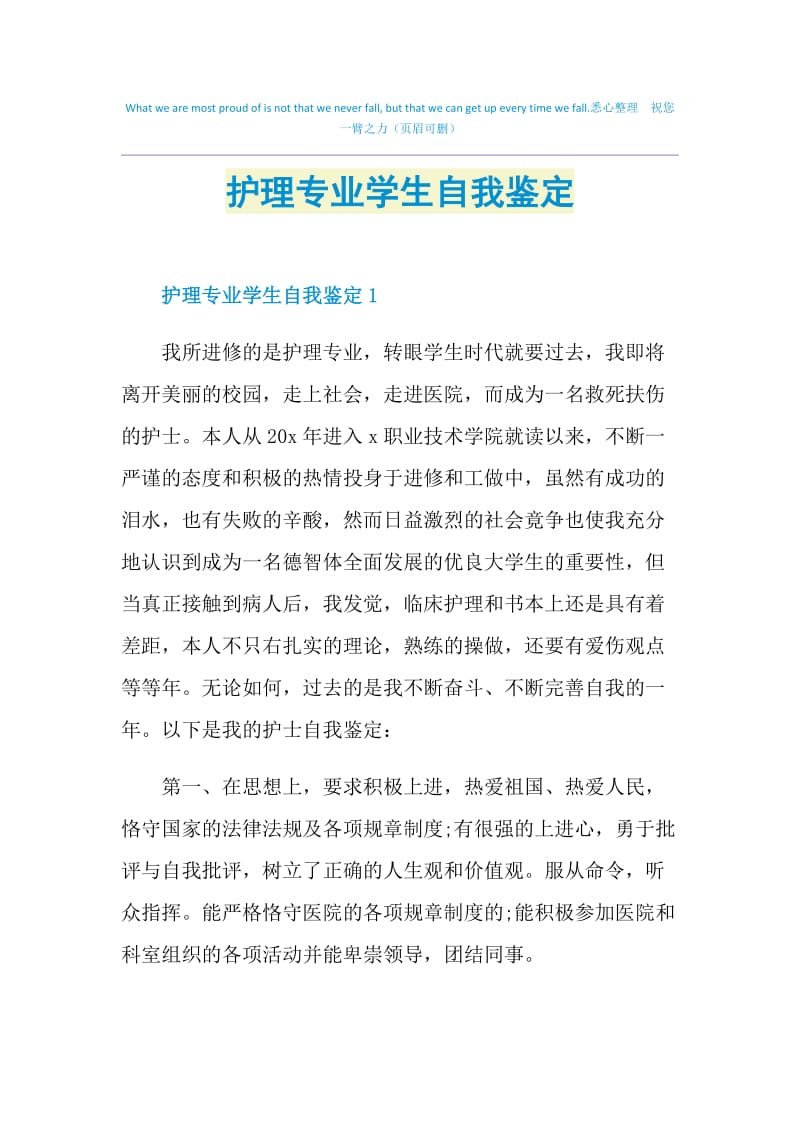 护理专业学生自我鉴定.doc_第1页