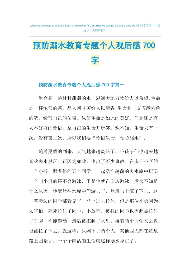 预防溺水教育专题个人观后感700字.doc_第1页