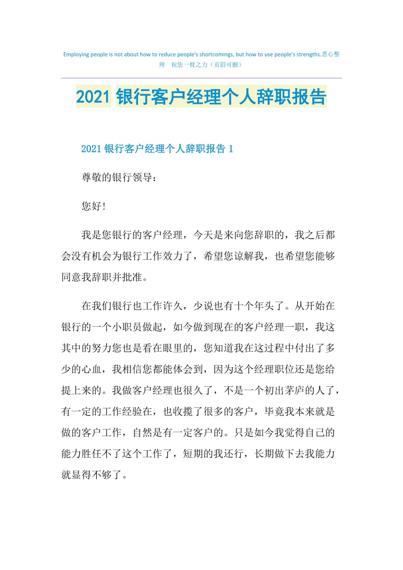 2021银行客户经理个人辞职报告.doc_第1页