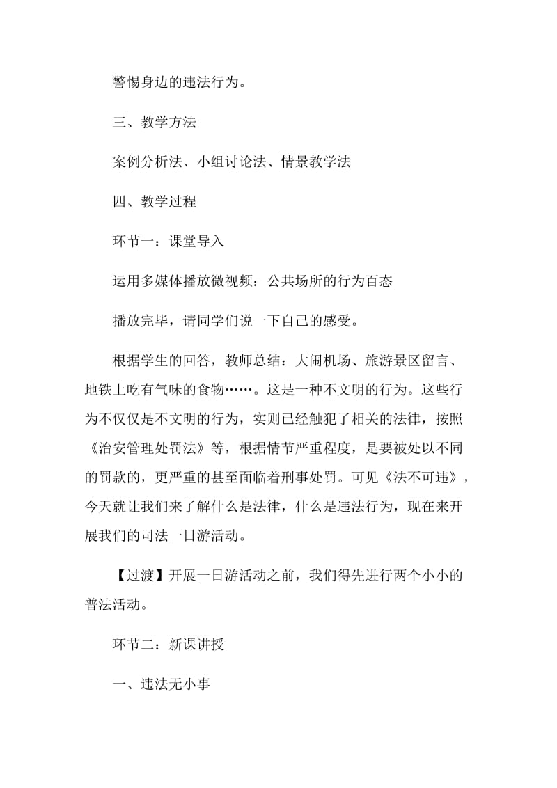 法不可违教学设计.doc_第2页